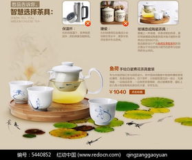 魚荷手繪白瓷青花茶具銷售廣告PSD素材免費(fèi)下載