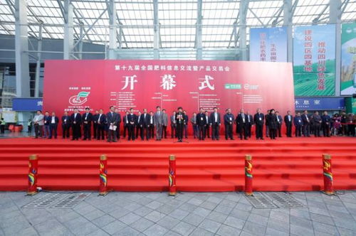 以肥為媒，文化搭臺 第十九屆全國肥料信息交流暨產品交易會在成都隆重開幕